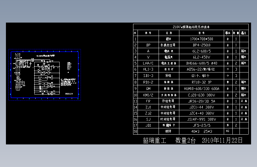 韶瑞210KW频敏柜[380V 50HZ]电气原理图