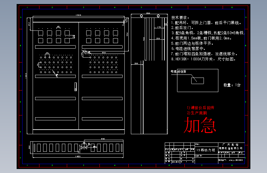15路动力柜
