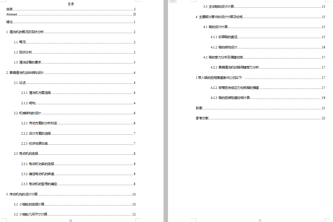 果蔬清洗机设计含三维+二维+说明书 1617367