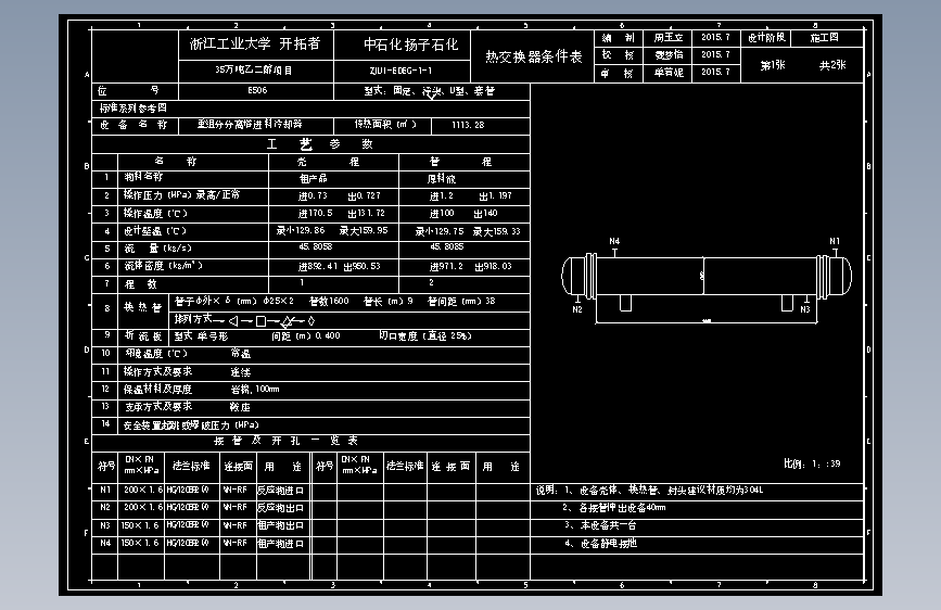 年产35万吨乙二醇项目6.1-换热器工艺条件图CAD图纸