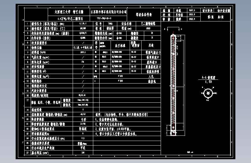 9.4万吨年己二腈项目2-T0602-己二腈精制塔工艺条件图（2004版）CAD图纸