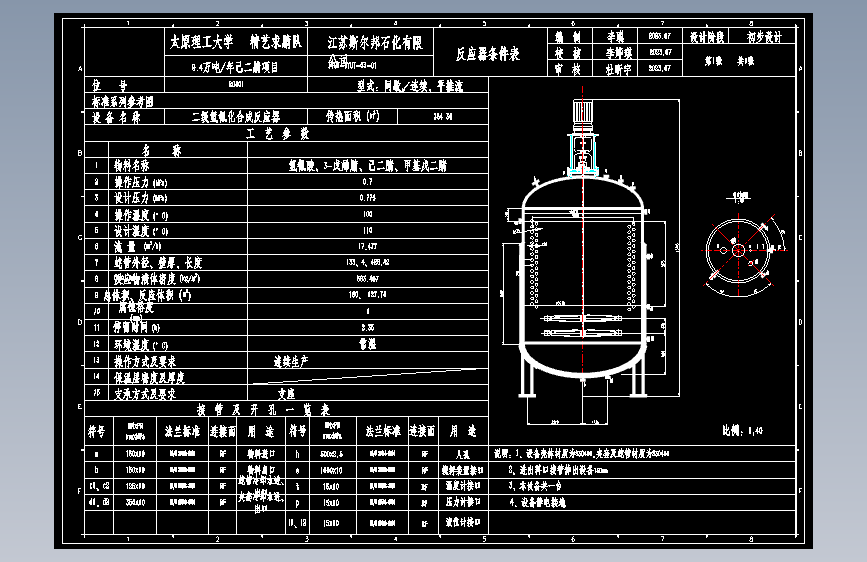 9.4万吨年己二腈项目3-R0401二级氢氰化合成反应器工艺条件图（2004版）CAD图纸