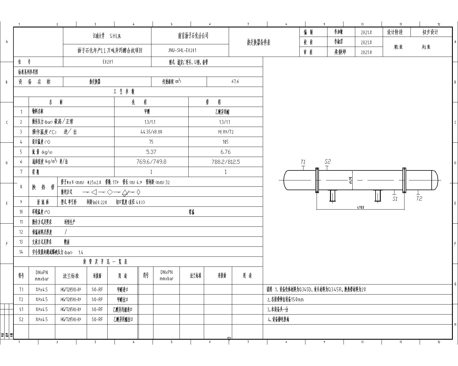 扬子石化年产11万吨异丙醇项目5-典型设备工艺条件图CAD图纸