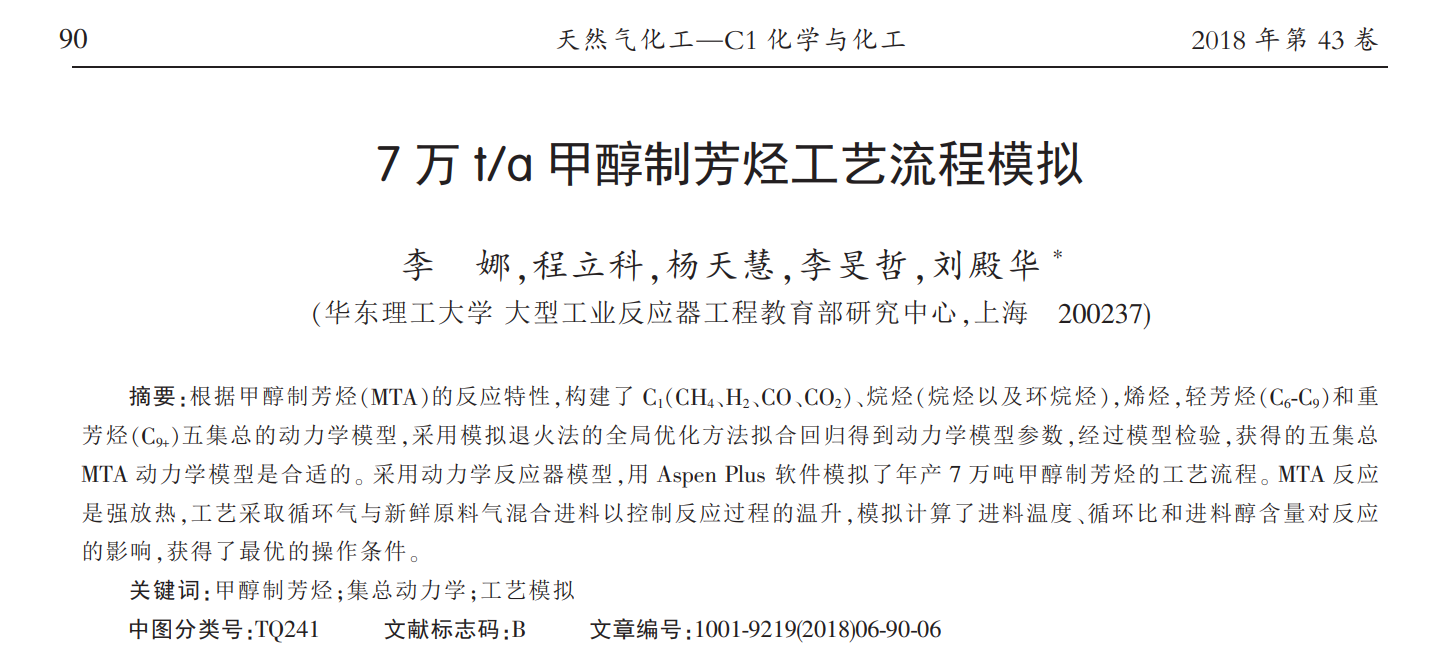 上海石化年产6万吨BTX项目初步设计