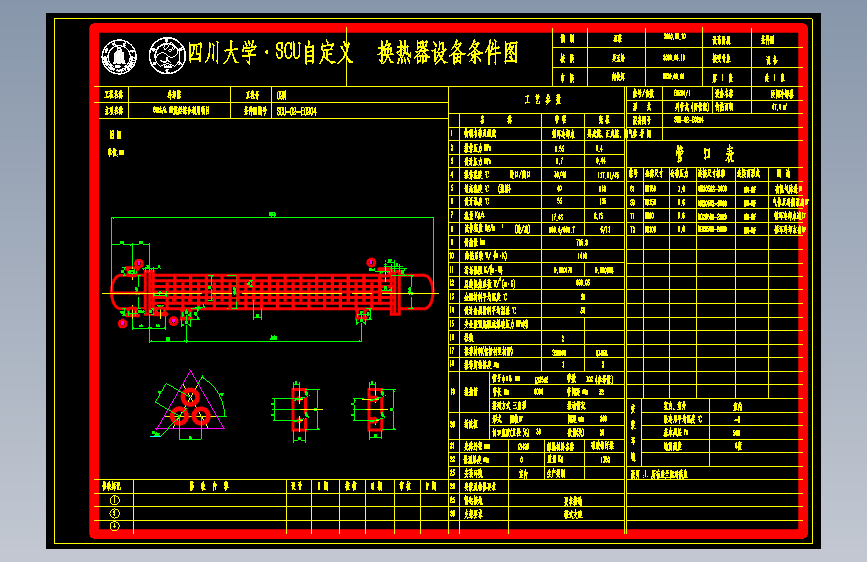 60kta C5烷烃综合利用项目E0204冷却器设备条件图(2004)CAD图纸