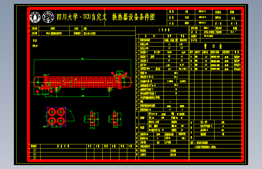 60kta C5烷烃综合利用项目E0205冷却器设备条件图（2004）CAD图纸