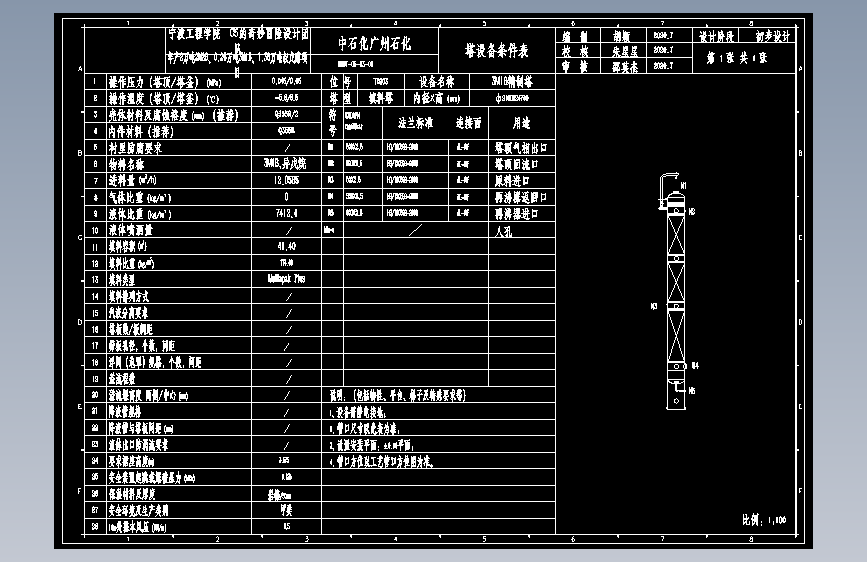 叔戊醇项目2-T0203-3M1B精制塔工艺条件图-2004版CAD图纸