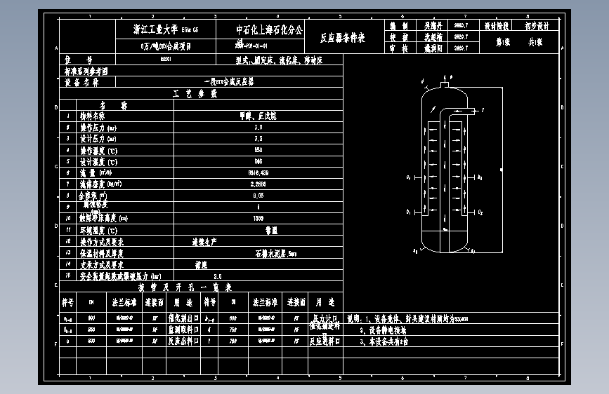 上海石化年产6万吨BTX项目1-R0201-一段BTX合成反应器工艺条件图(2004版）CAD图纸