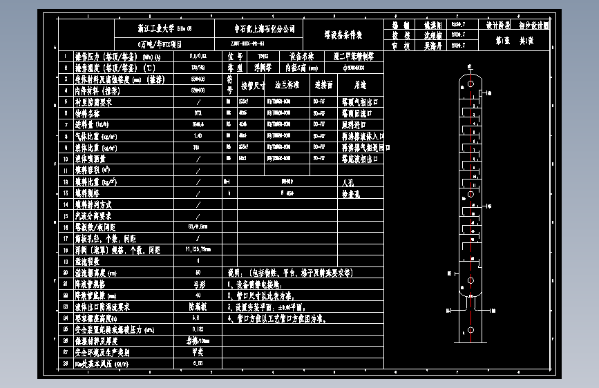 上海石化年产6万吨BTX项目2-T0403-混二甲苯精制塔工艺条件图(2004版）CAD图纸