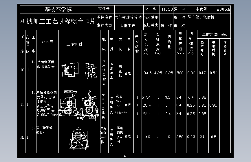 汽车变速箱加工工艺及夹具设计 主视图