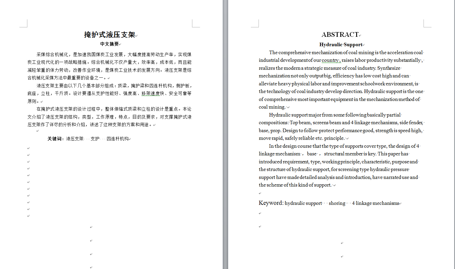 经济型掩护式液压支架的毕业设计