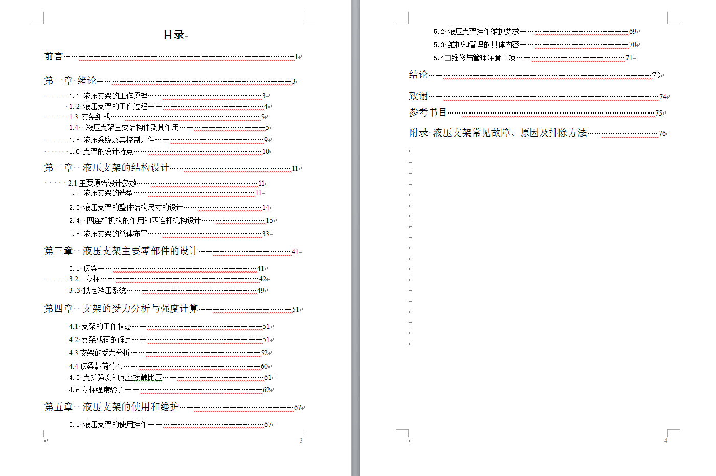 经济型掩护式液压支架的毕业设计