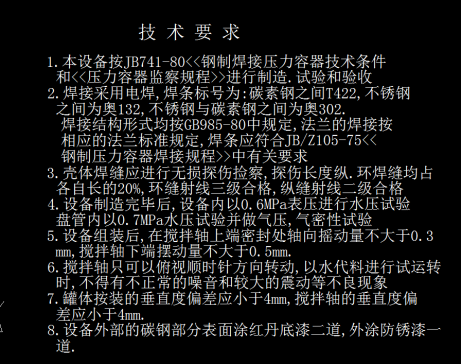 100立方米发酵罐