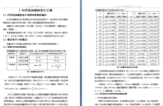 1500储罐设计论文及储罐CAD详图