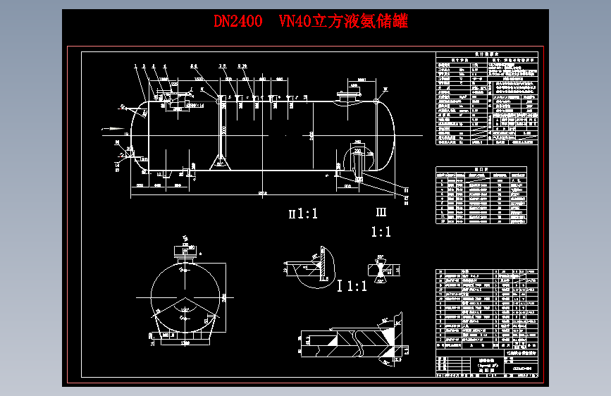 DN2400 40立方液氨储罐cad