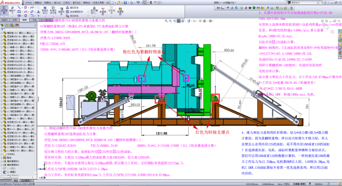 147007-10吨液压180度翻转机附完整生产图纸及计算书