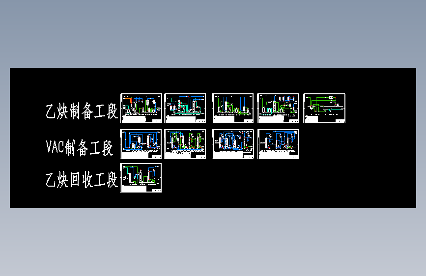 年产12万吨醋酸乙烯酯技术改造项目1.PFD 工艺流程图CAD图纸