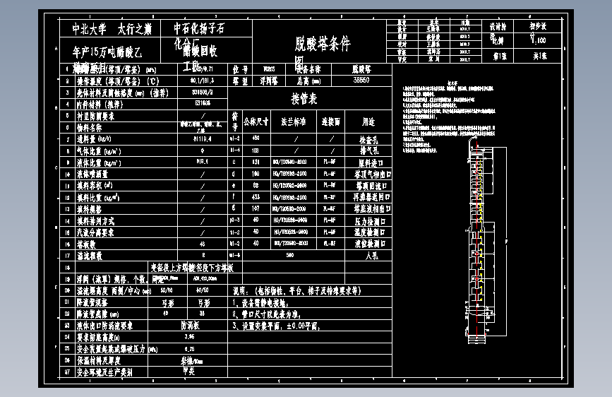 年产15万吨醋酸乙烯酯生产装置项目2-脱酸塔T0203 2004CAD图纸