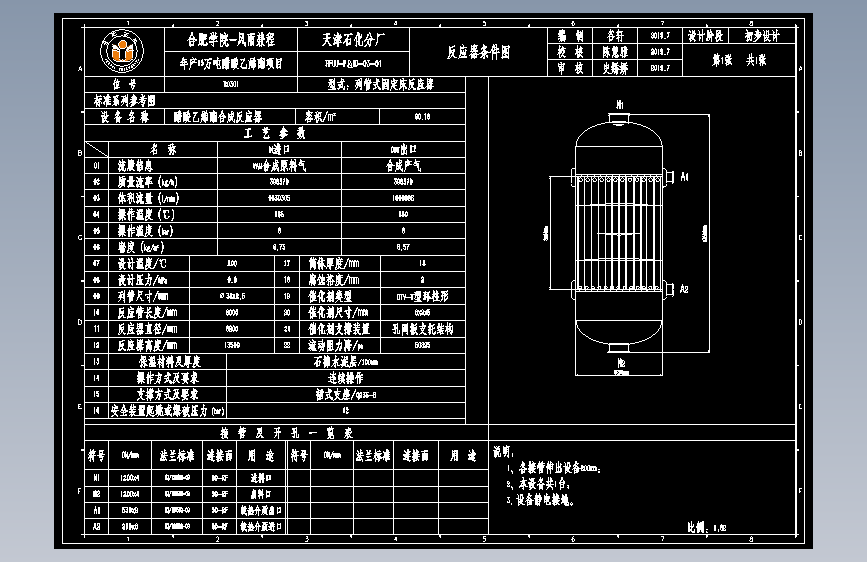 年产15万吨醋酸乙烯酯项目3、典型设备工艺条件图CAD图纸