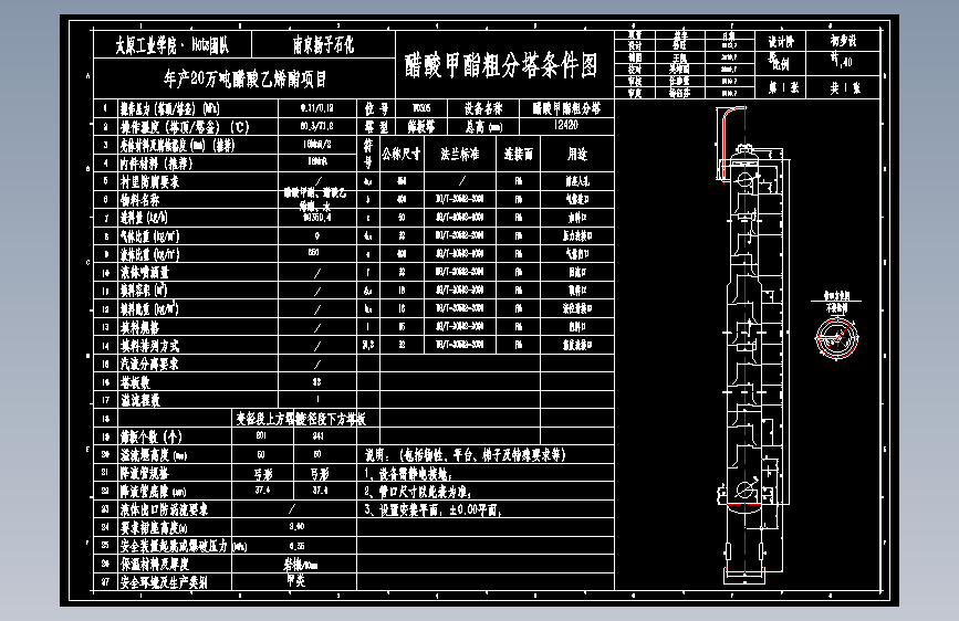 扬子石化年产20万吨醋酸乙烯酯9-Hots-04版-醋酸甲酯粗分塔T0305CAD图纸