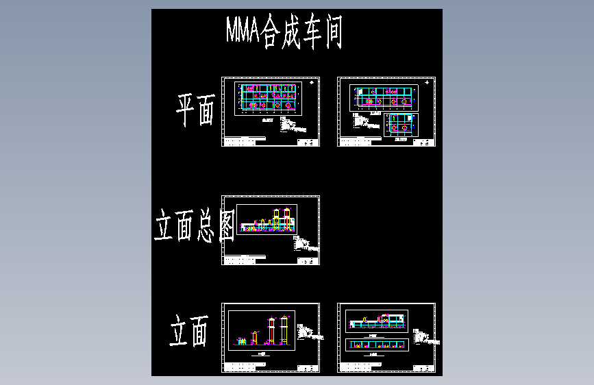10万吨抽余C4制MMA项目3.MMA合成车间设备布置图CAD图纸