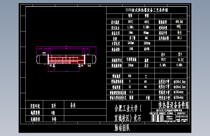 10万吨抽余C4制MMA项目E102-换热器设备工艺条件图CAD图纸