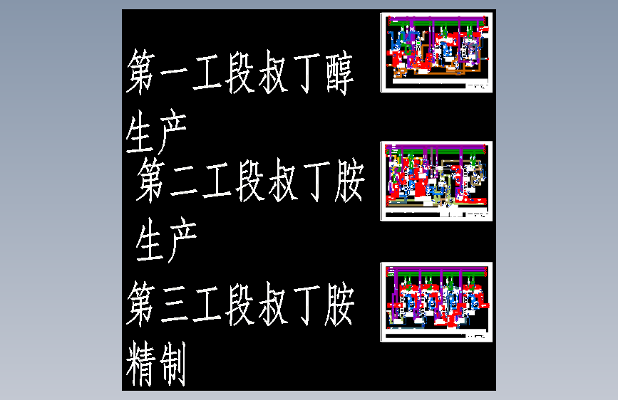年产2万吨叔丁胺项目PID管道及仪表工艺流程图CAD图纸