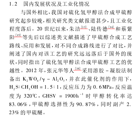 NHD脱硫-甲醇合成法年产4.5万吨甲硫醇项目初步设计