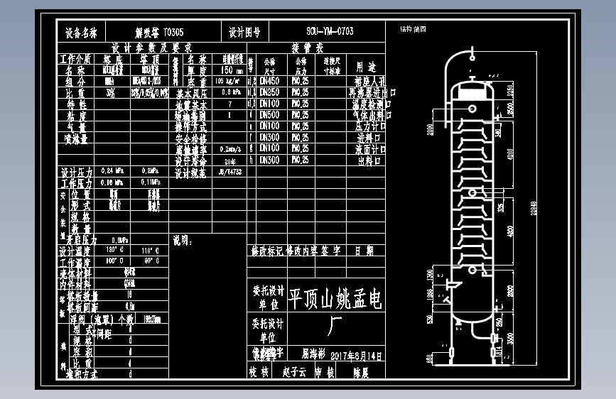 300MW机组烟气脱硫及资源化利用项目3-T0305解吸塔CAD图纸