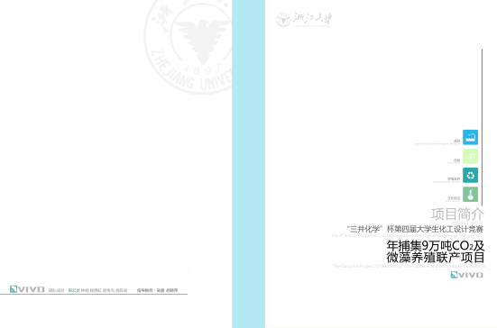 年捕集9万吨CO2及微藻养殖联产项目初步设计