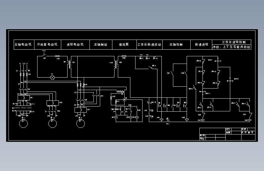 X62W电气设计
