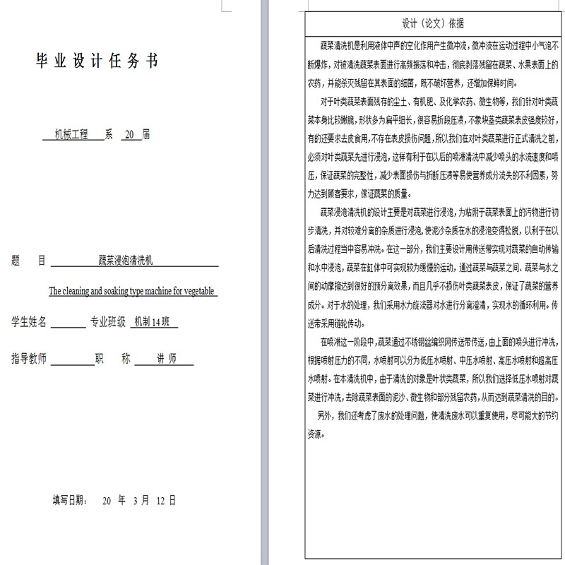 424805-蔬菜浸泡清洗机(200)