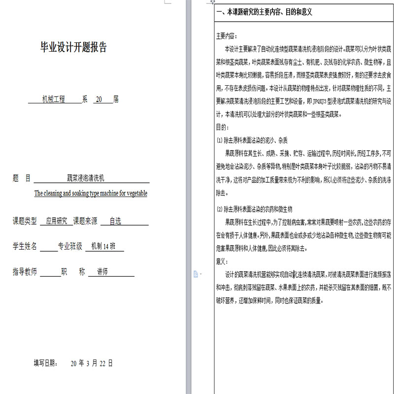 424805-蔬菜浸泡清洗机(200)