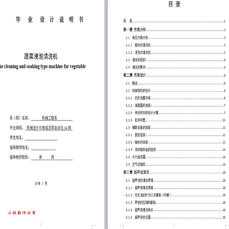 424805-蔬菜浸泡清洗机(200)