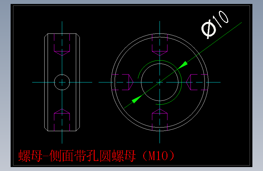 螺母-侧面带孔圆螺母（M10）