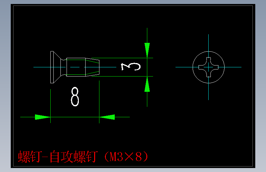 螺钉-自攻螺钉（M3×8）
