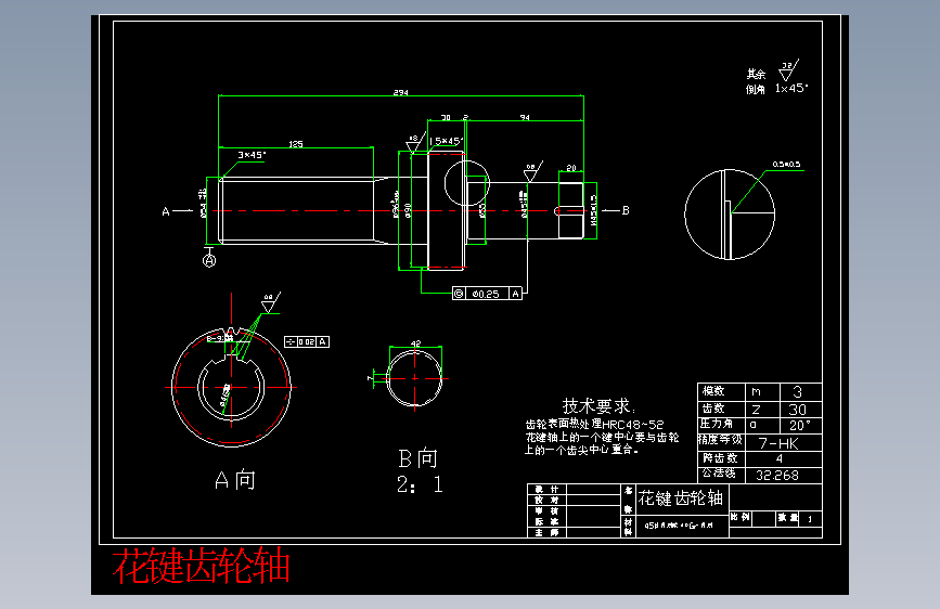 花键齿轮轴.dwg-2025-10-11-17-26-19-889
