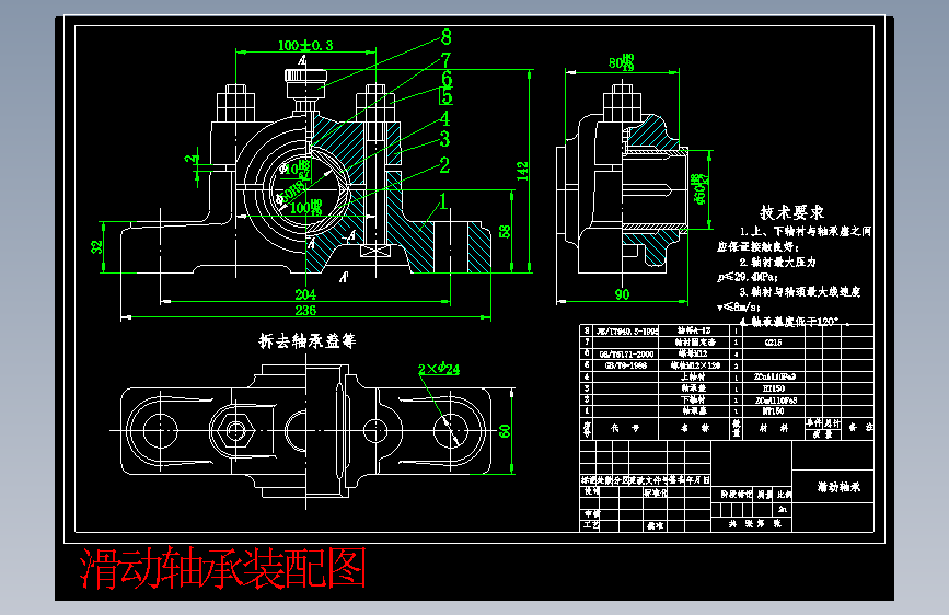 滑动轴承装配图.dwg-2025-10-11-17-26-19-609
