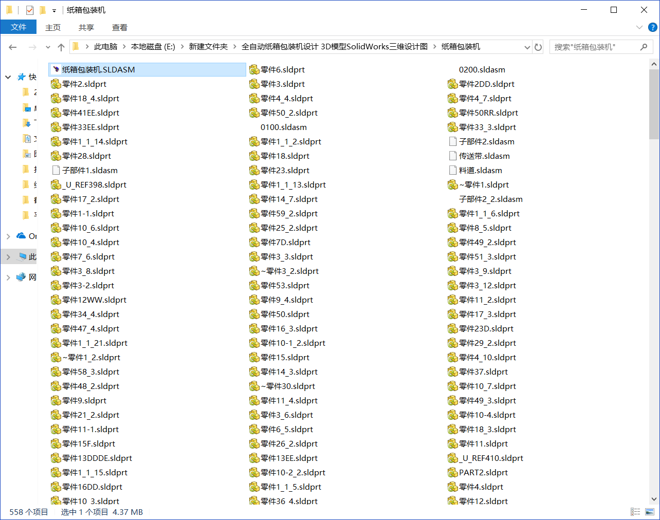 全自动纸箱包装机设计 3D模型SolidWorks三维设计图