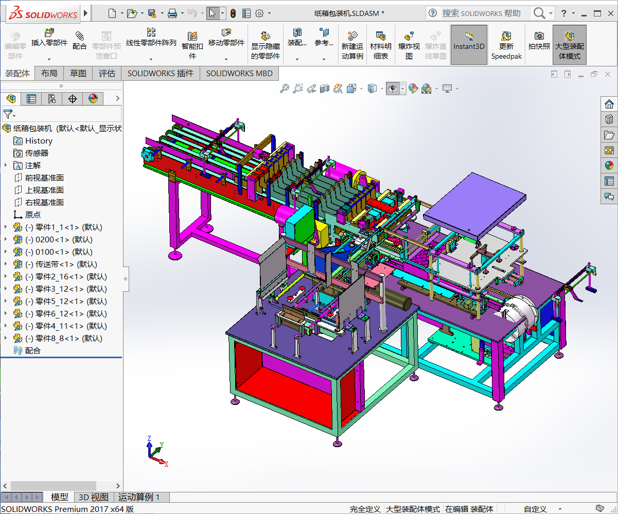 全自动纸箱包装机设计 3D模型SolidWorks三维设计图