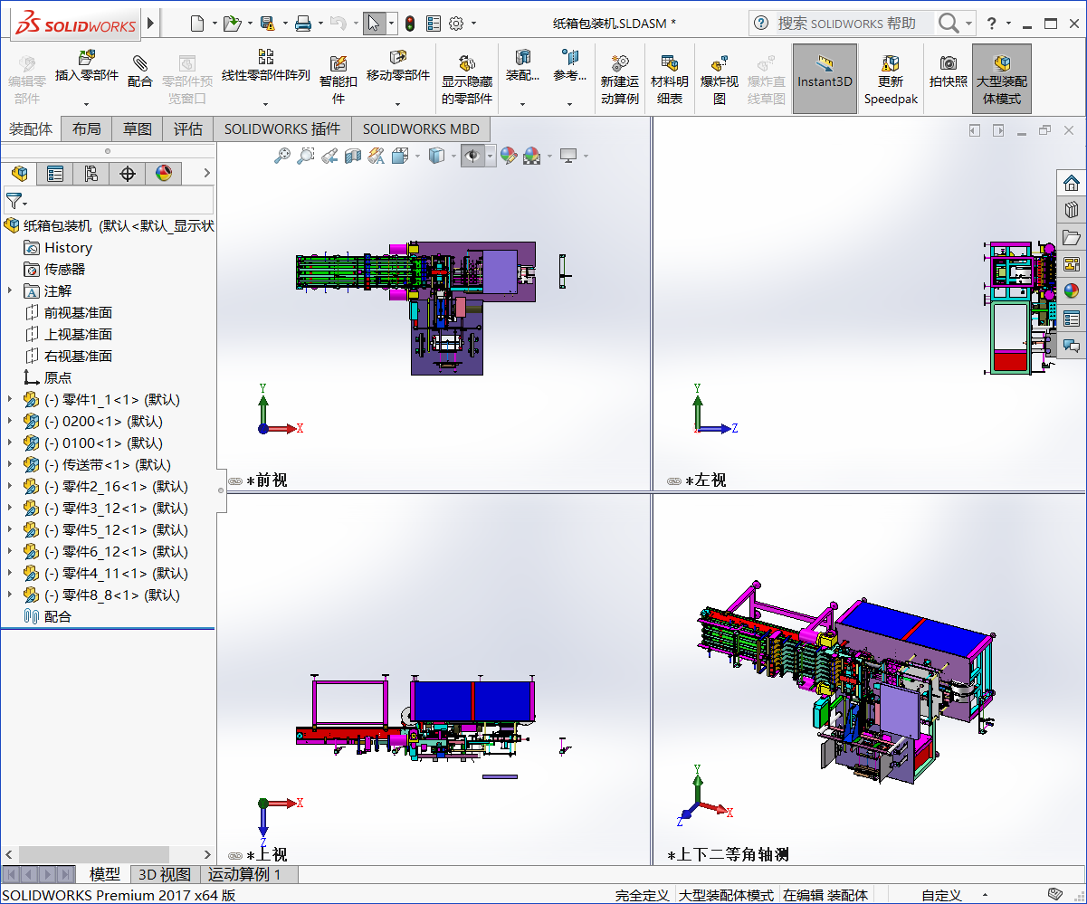全自动纸箱包装机设计 3D模型SolidWorks三维设计图