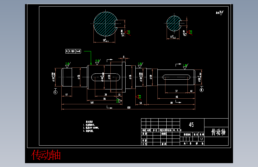 --传动轴（图1）.dwg-2025-10-11-17-26-45-325