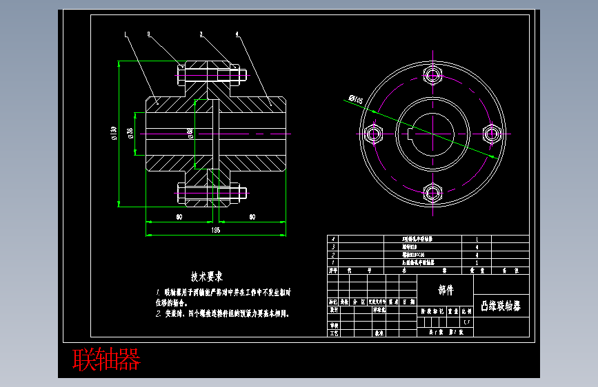 联轴器.dwg-2025-10-11-17-26-19-868
