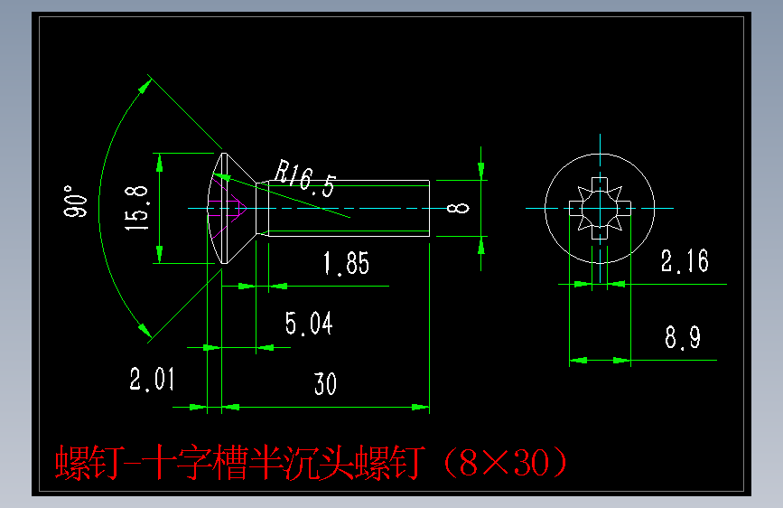 螺钉-十字槽半沉头螺钉（8×30）.dwg-2025-10-11-17-26-20-193