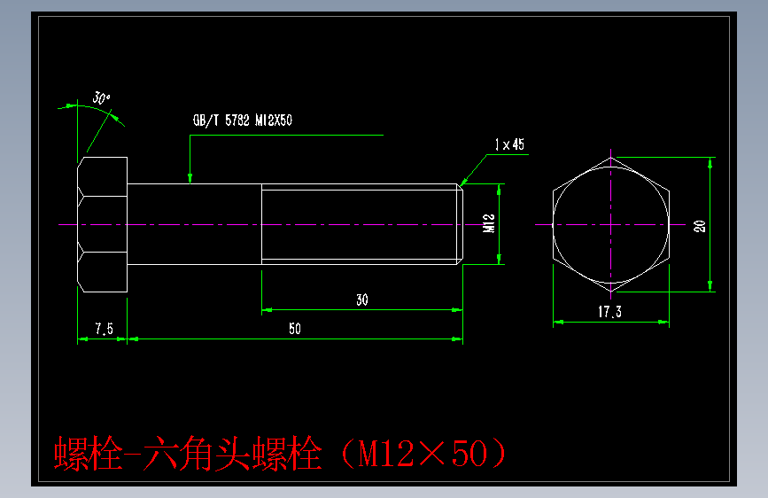 螺栓-六角头螺栓（M12×50）.dwg-2025-10-11-17-26-20-272