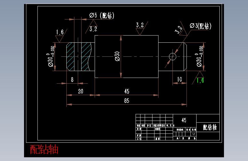 配钻轴.dwg-2025-10-11-17-26-19-663