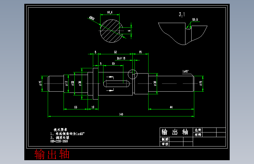 输出轴.dwg-2025-10-11-17-26-19-674