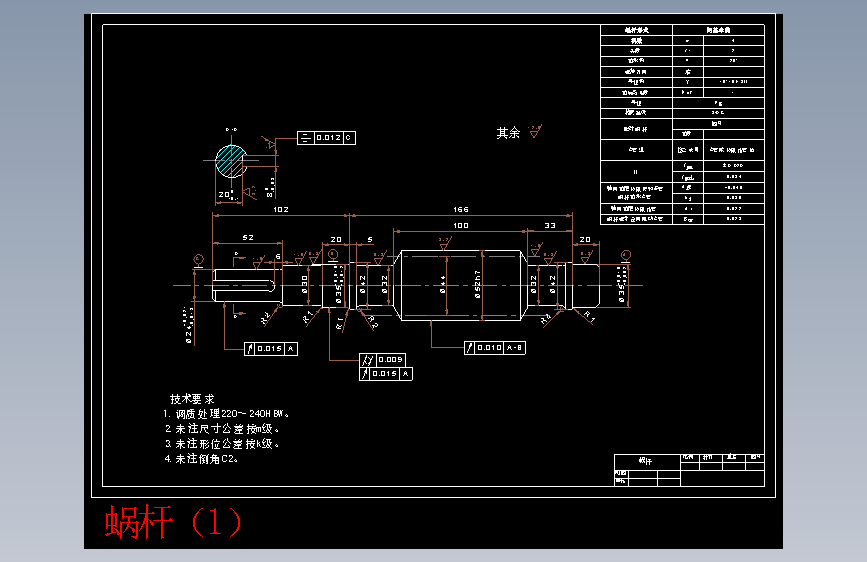 蜗杆（1）.dwg-2025-10-11-17-26-45-507
