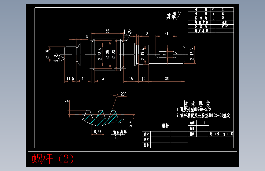 蜗杆（2）.dwg-2025-10-11-17-26-19-821