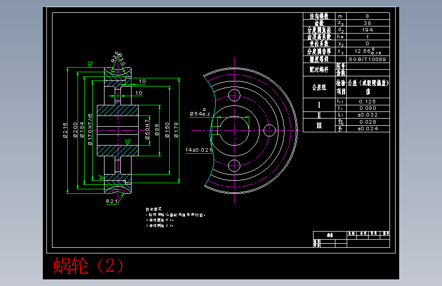 蜗轮（2）.dwg-2025-10-11-17-26-45-528